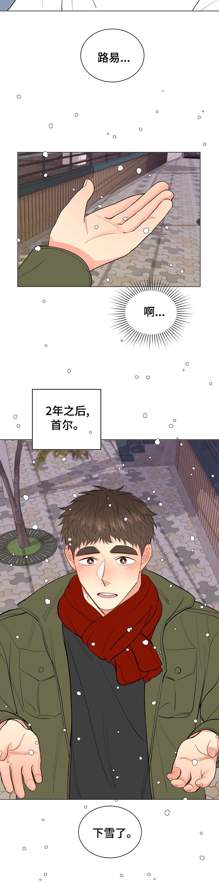 第30章：下雪了