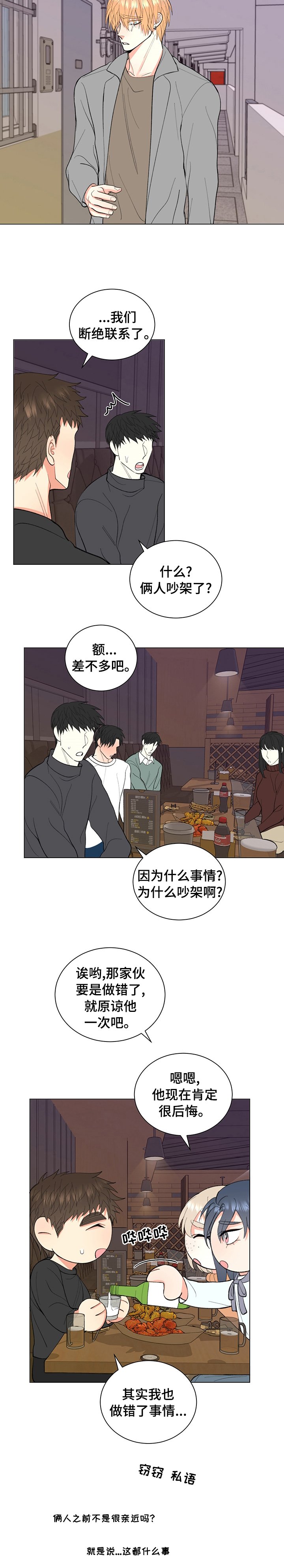 第31章：断绝联系