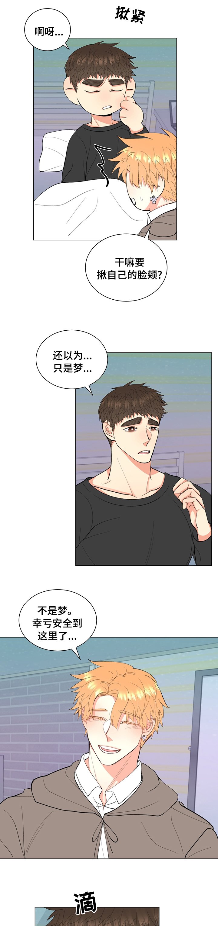 第32章：【完结】谢谢你等着我