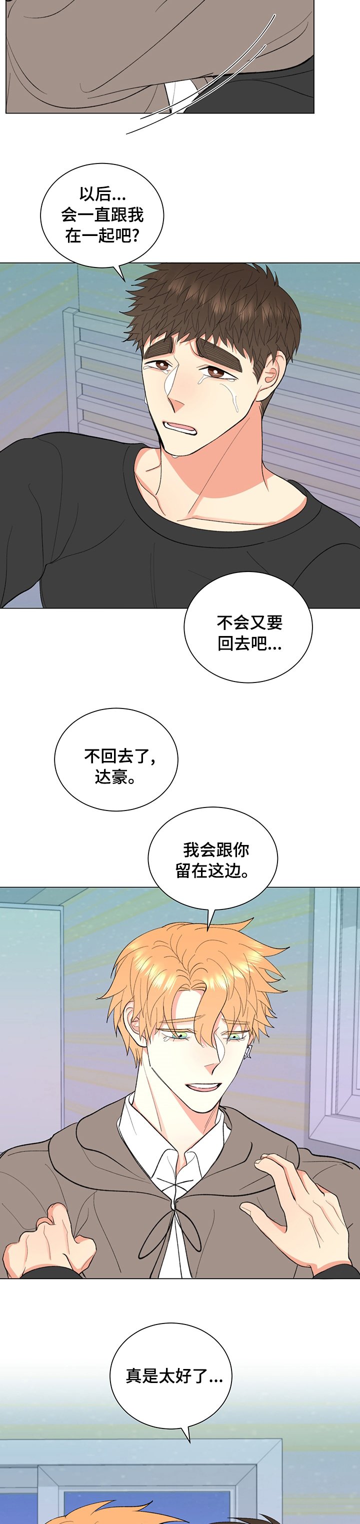 第32章：【完结】谢谢你等着我