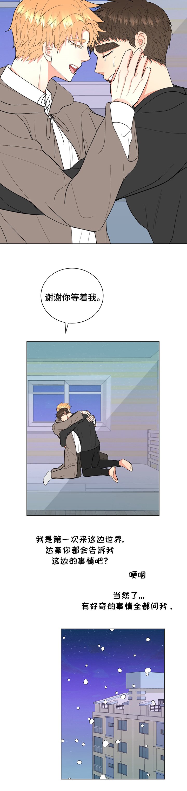 第32章：【完结】谢谢你等着我