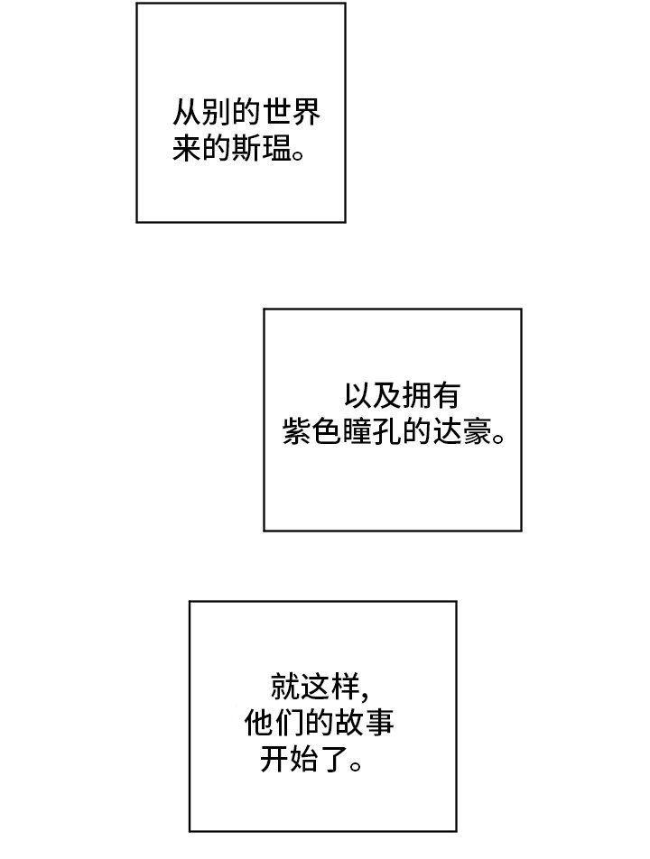 第35章：【番外】紫色瞳孔