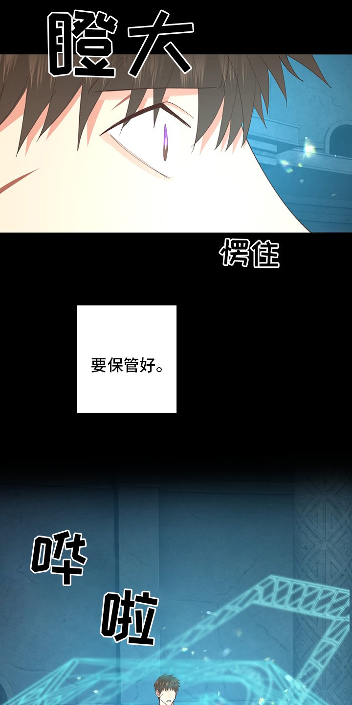 第38章：【番外】保管好