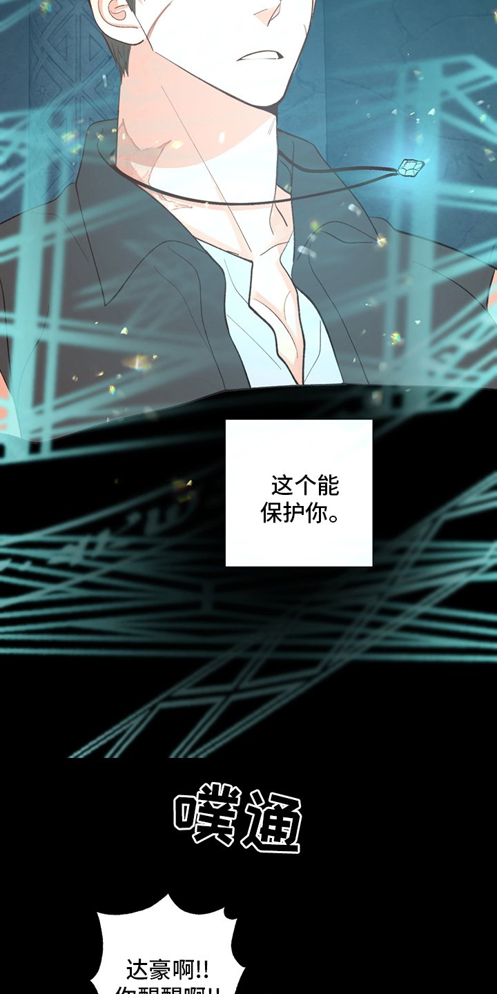 第38章：【番外】保管好