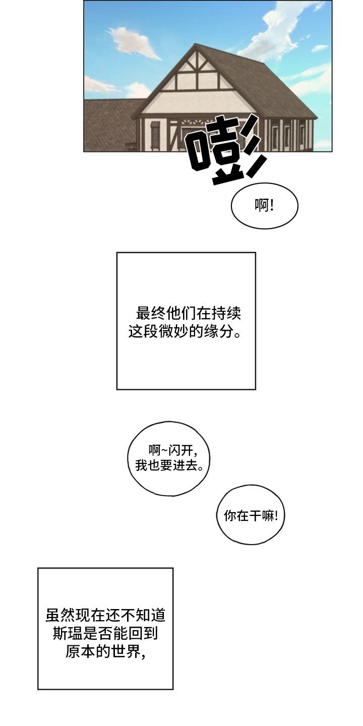 第40章：【番外】微妙的缘分