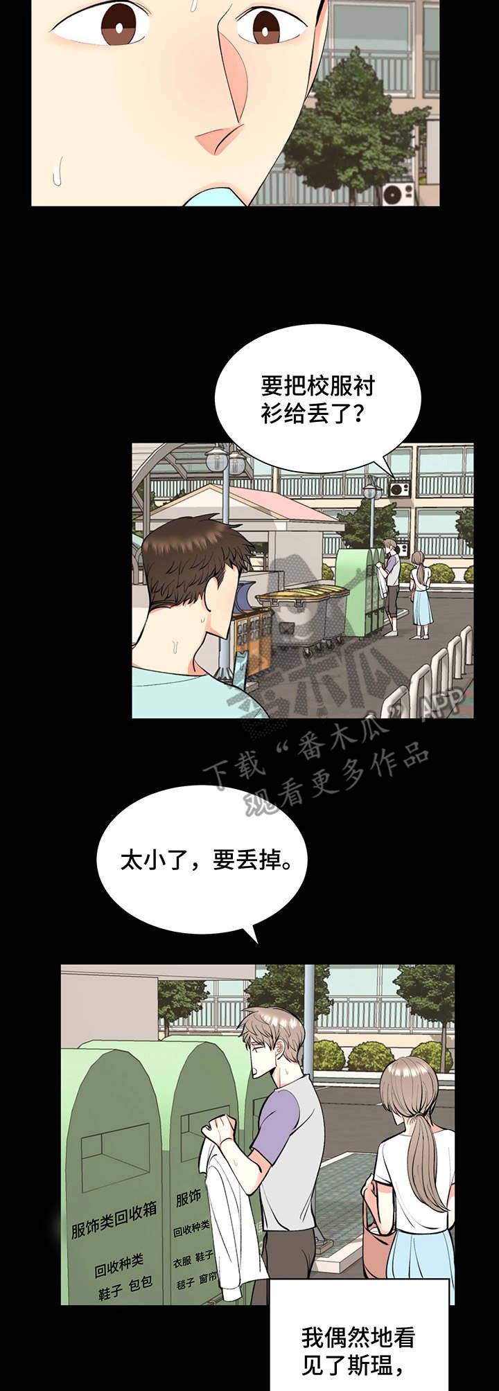 第6章：旧衣服