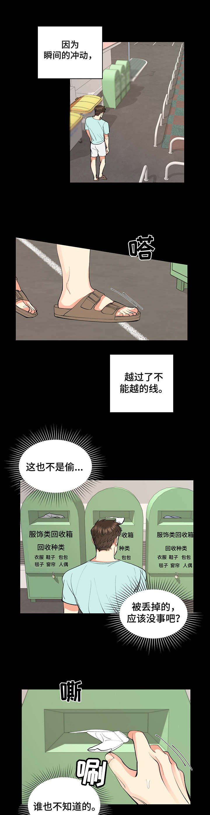 第6章：旧衣服