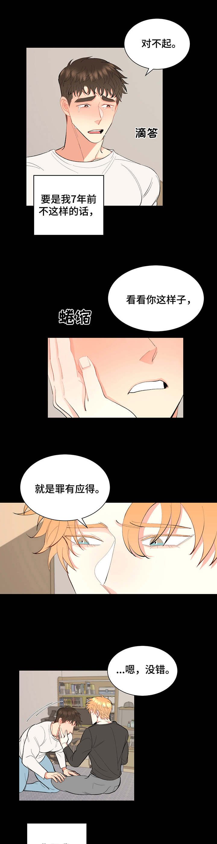 第7章：噩梦