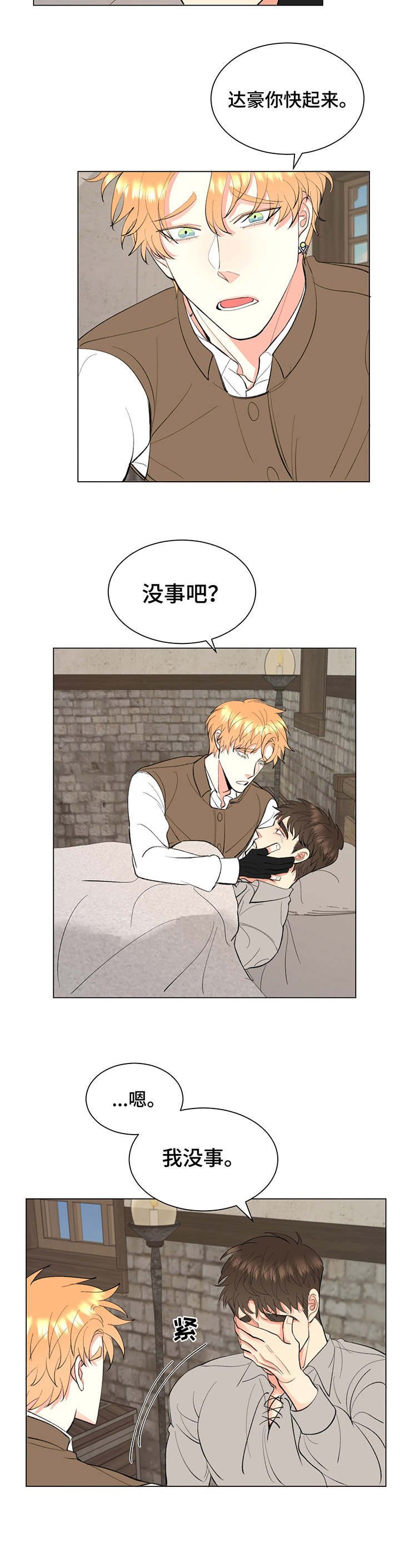 第7章：噩梦
