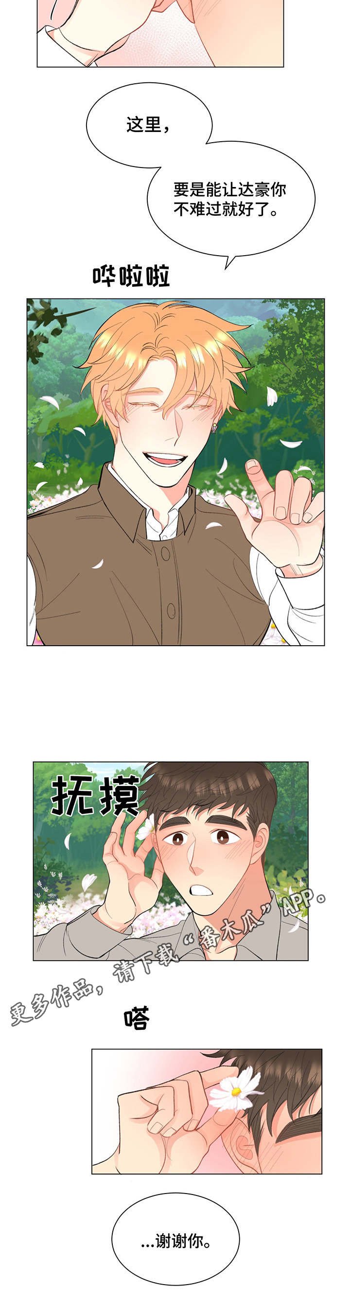 第8章：负罪感