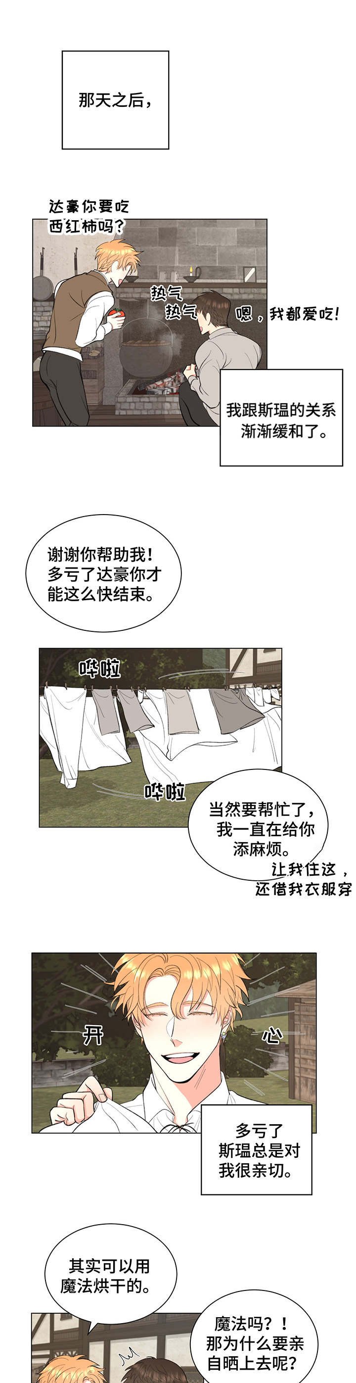 第8章：负罪感