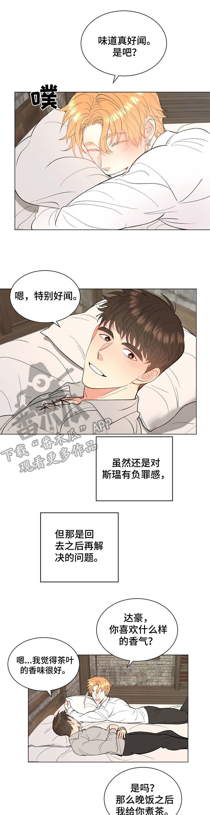 第8章：负罪感