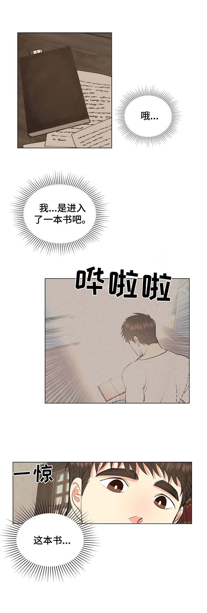第8章：负罪感