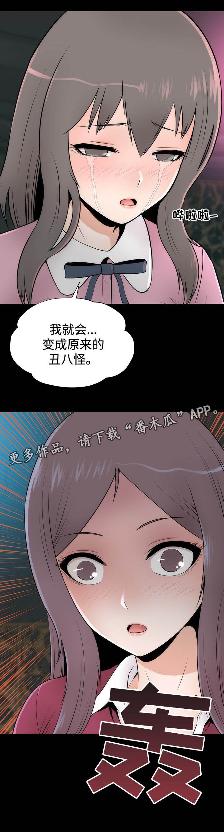 第13章：美貌的秘密