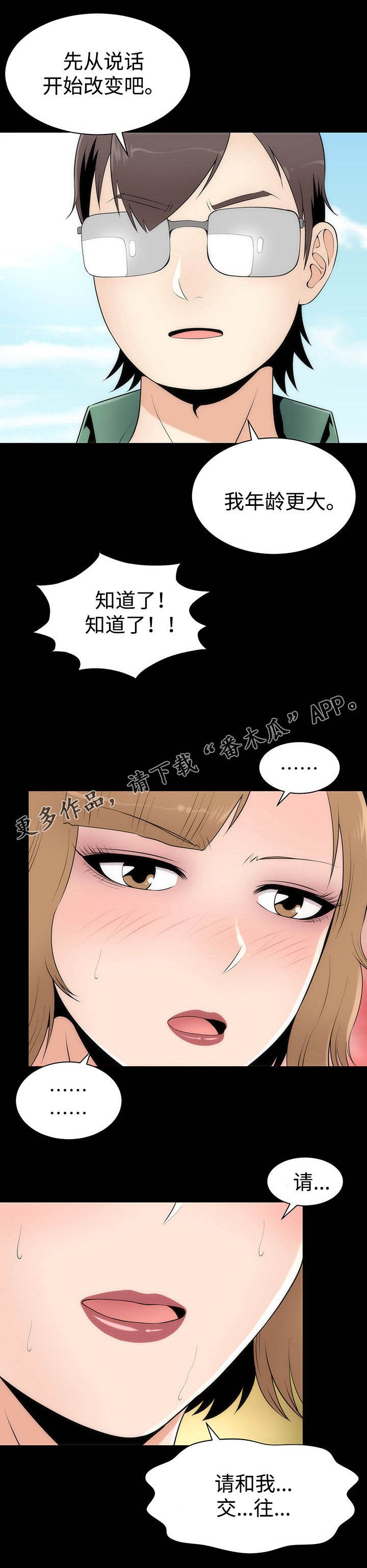 第15章：答应交往