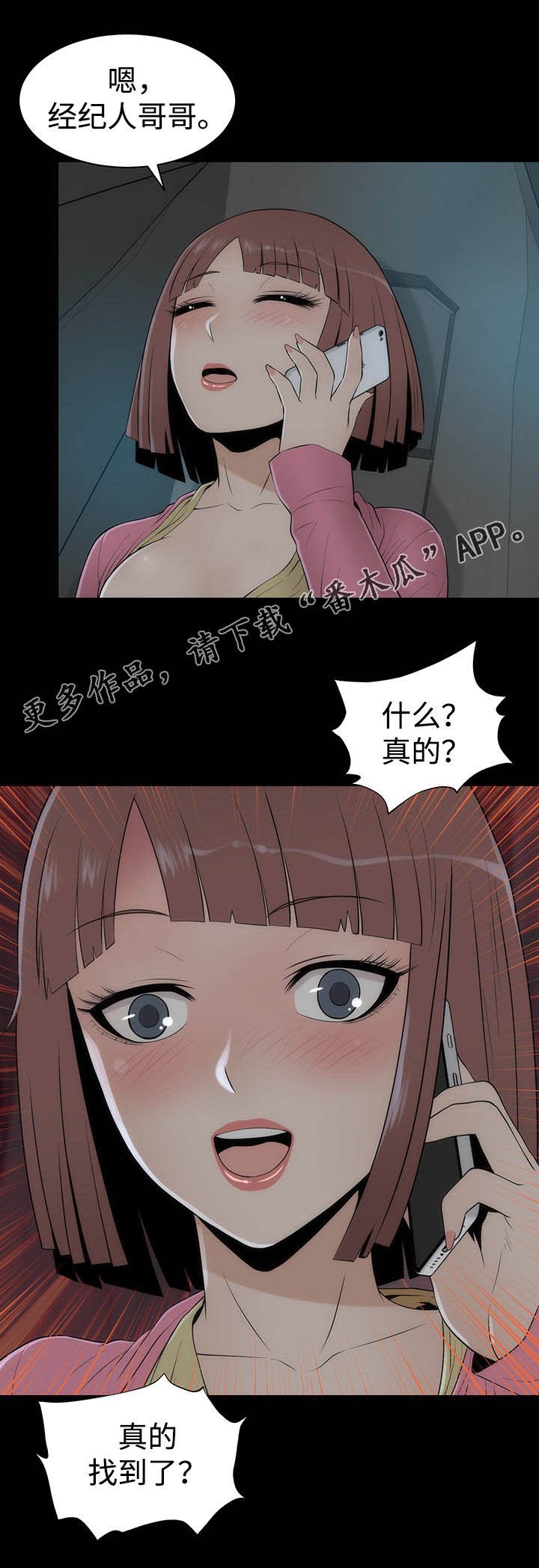 第15章：答应交往