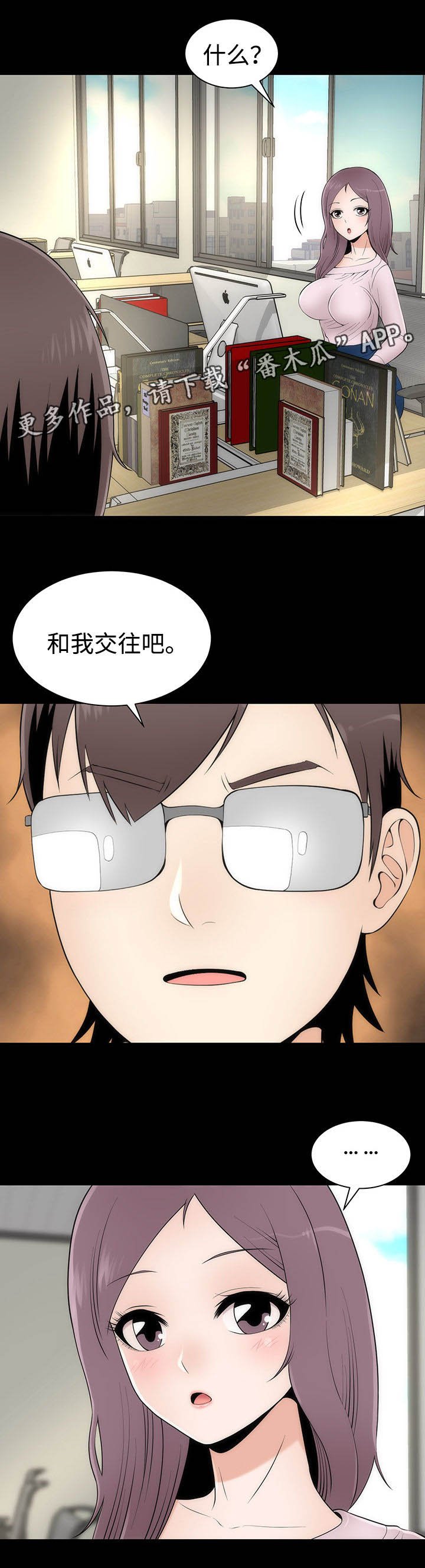 第15章：答应交往
