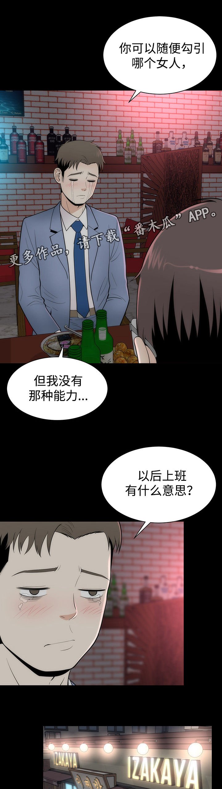 第16章： 另有目的