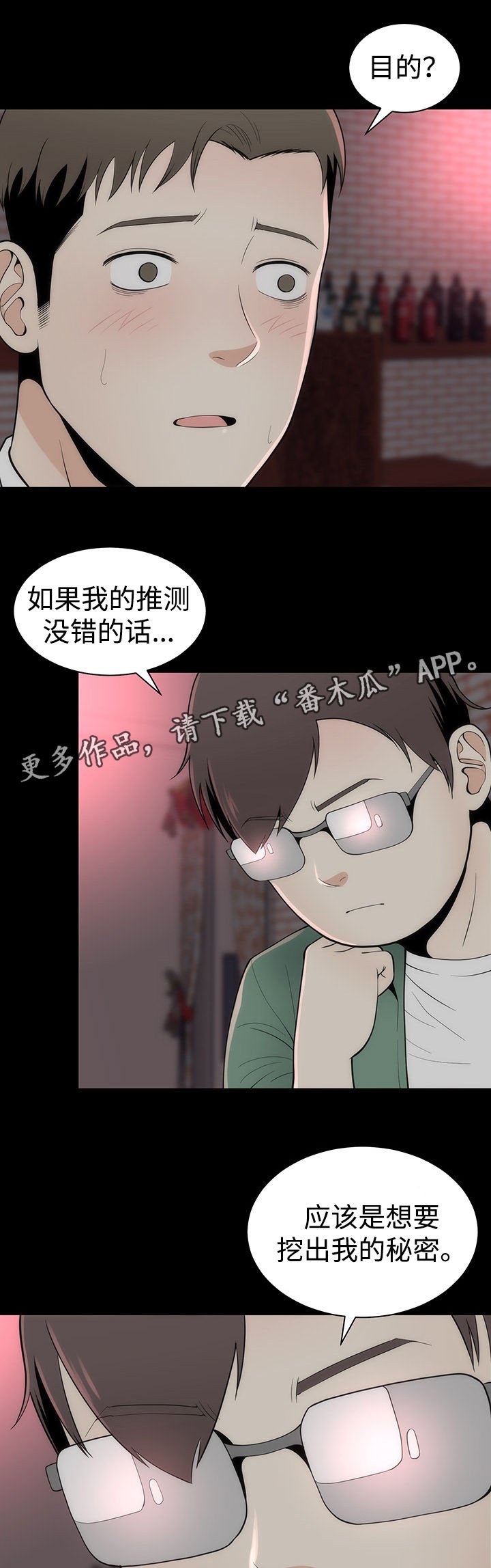 第16章： 另有目的