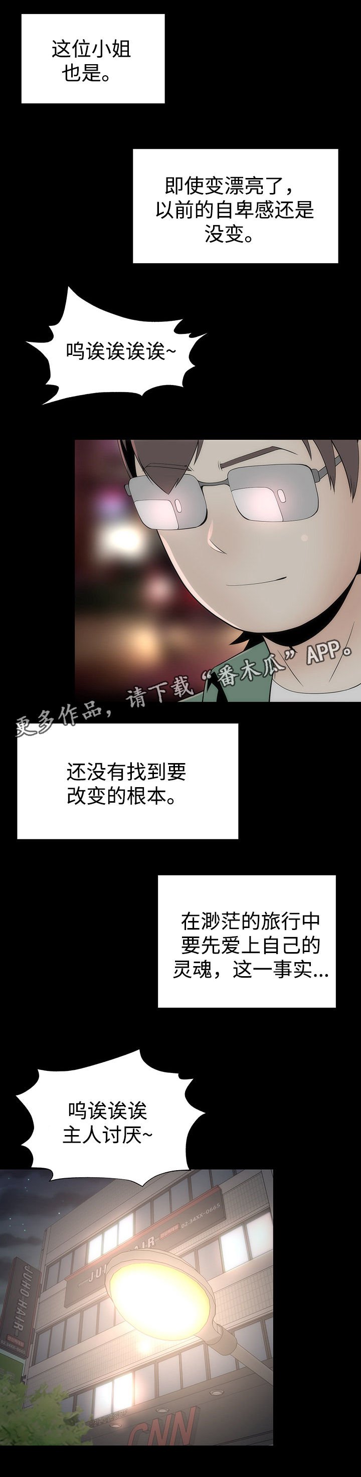 第17章：改变的根本