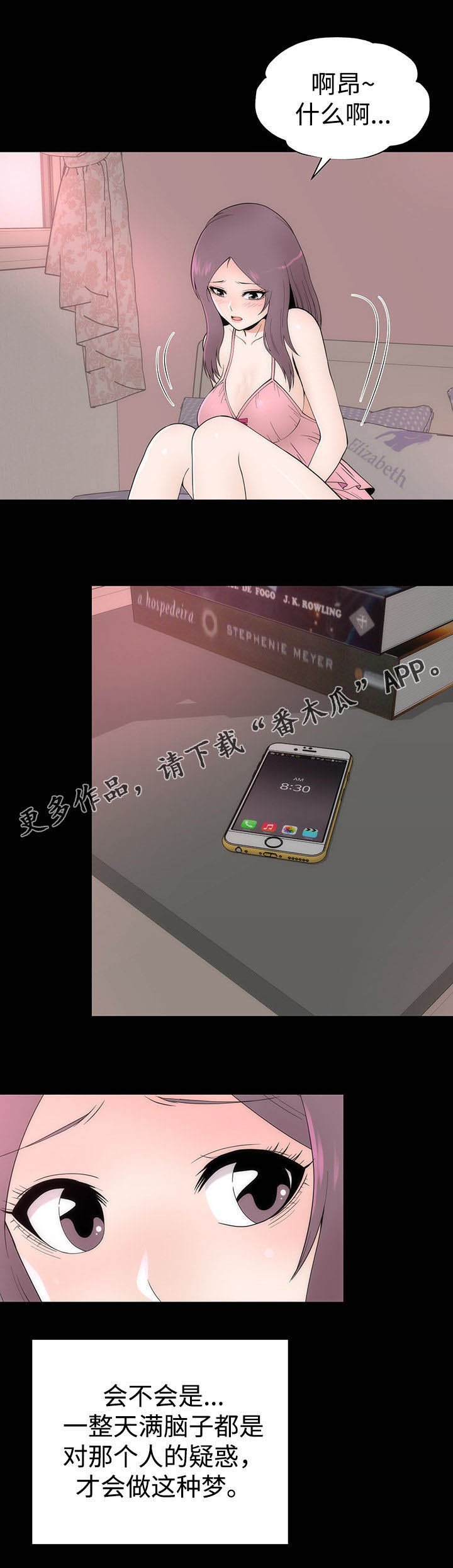 第18章：约会