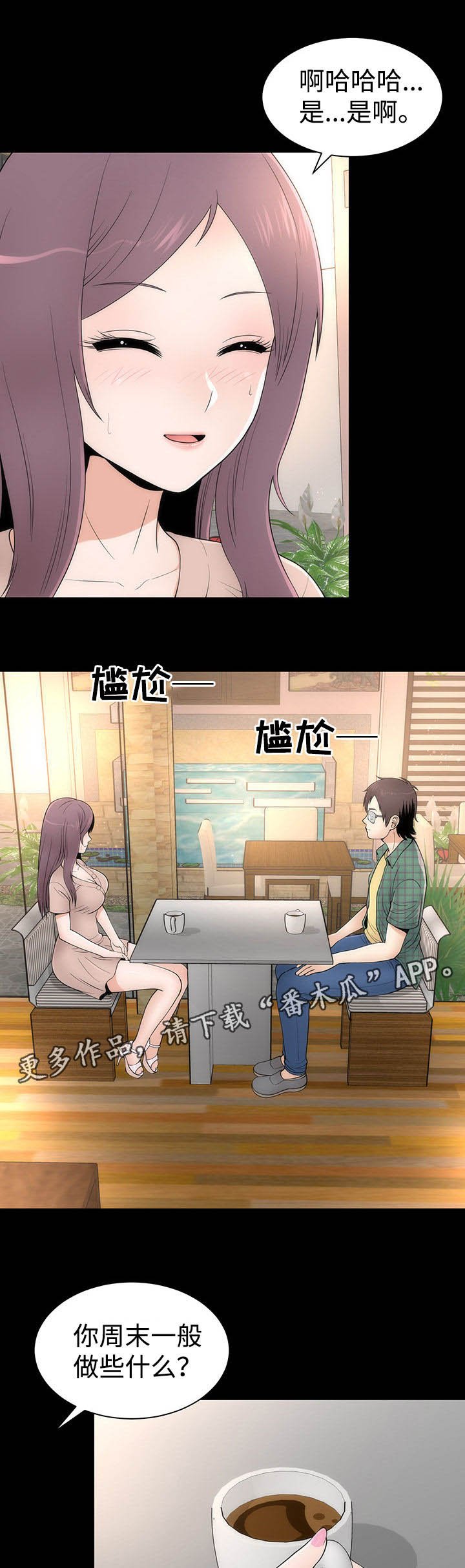 第18章：约会