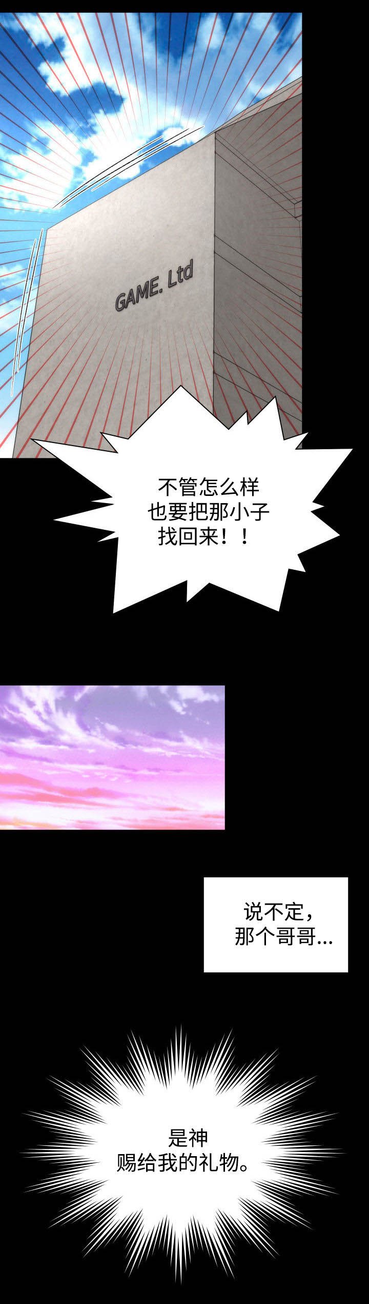 第2章：神赐予的礼物