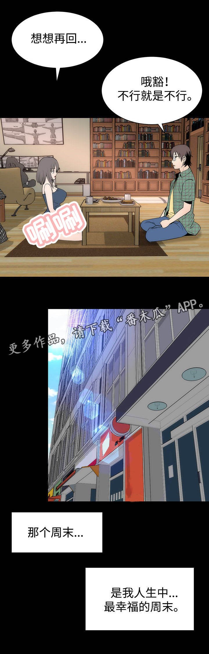 第23章：丽娜来袭