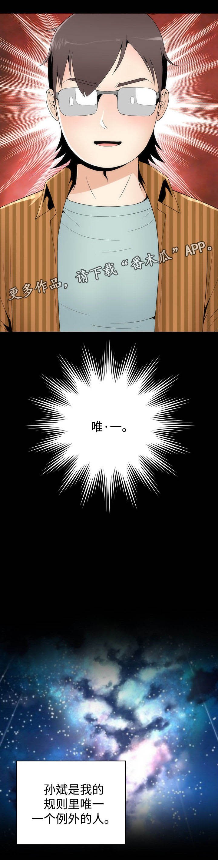 第28章：唯一例外