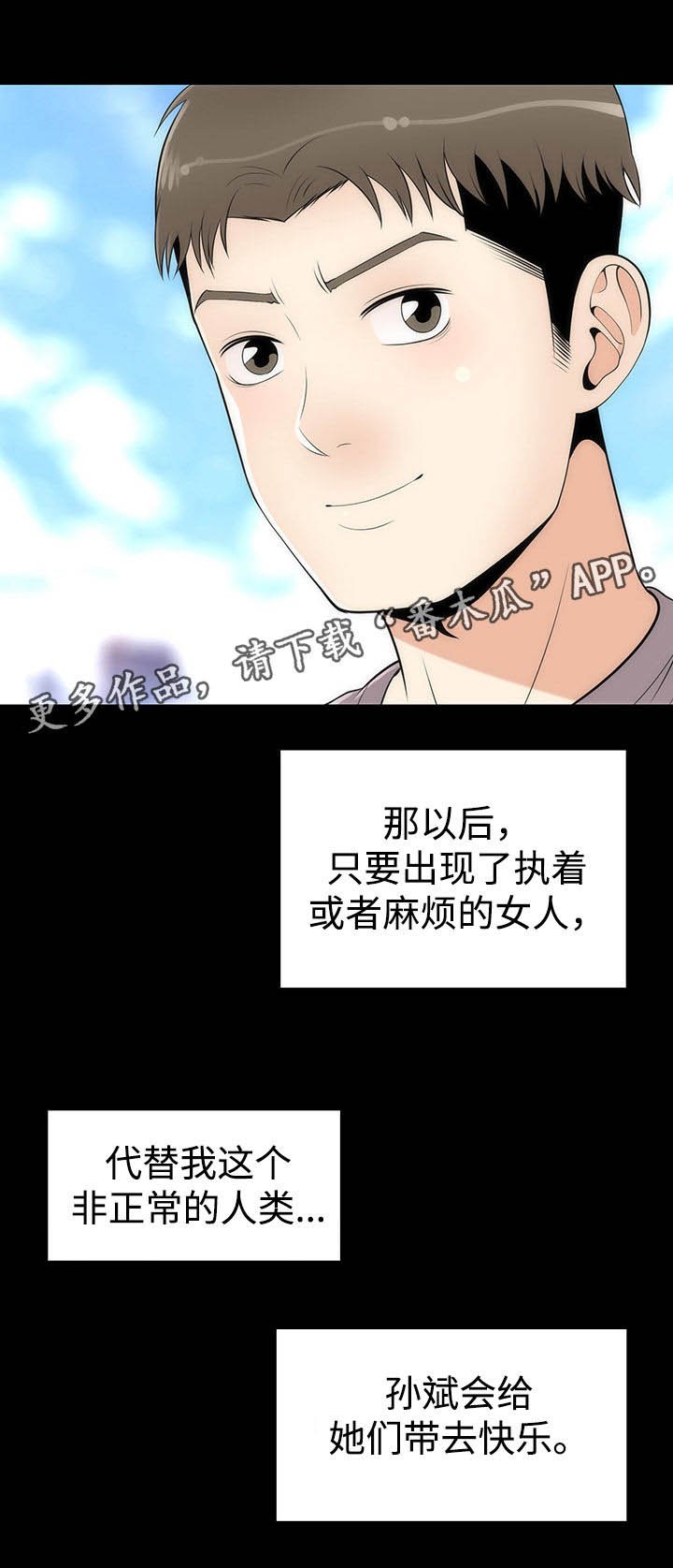 第28章：唯一例外