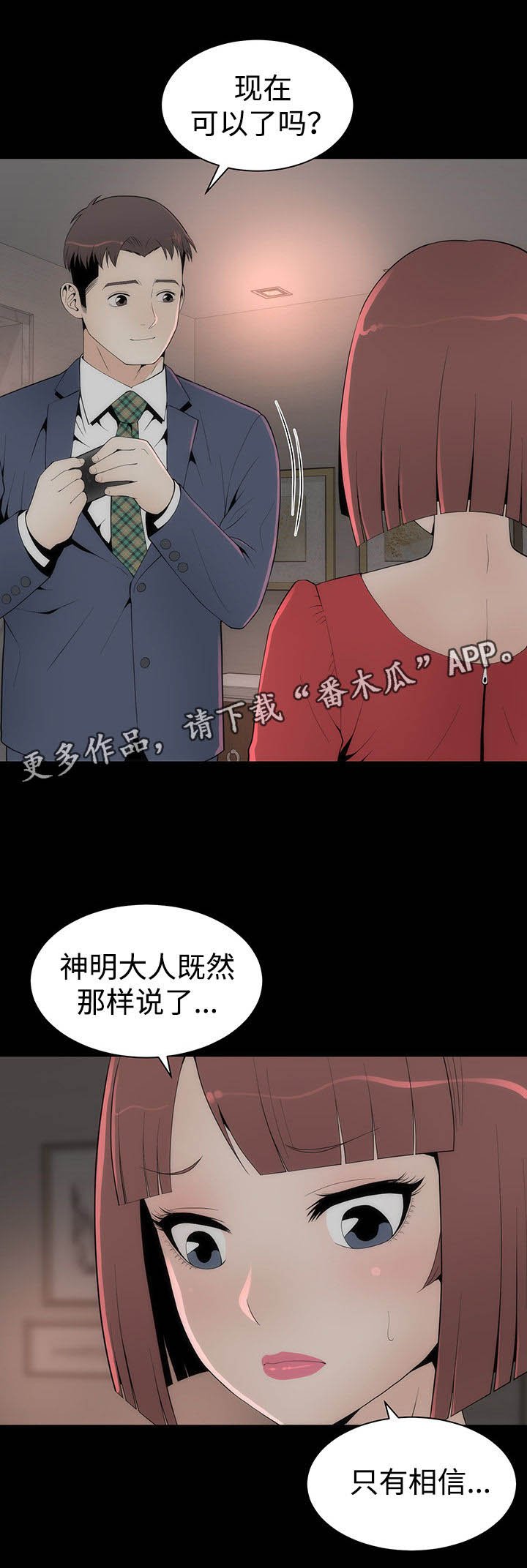 第28章：唯一例外