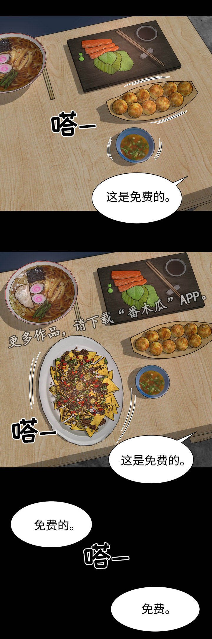 第29章：聚餐