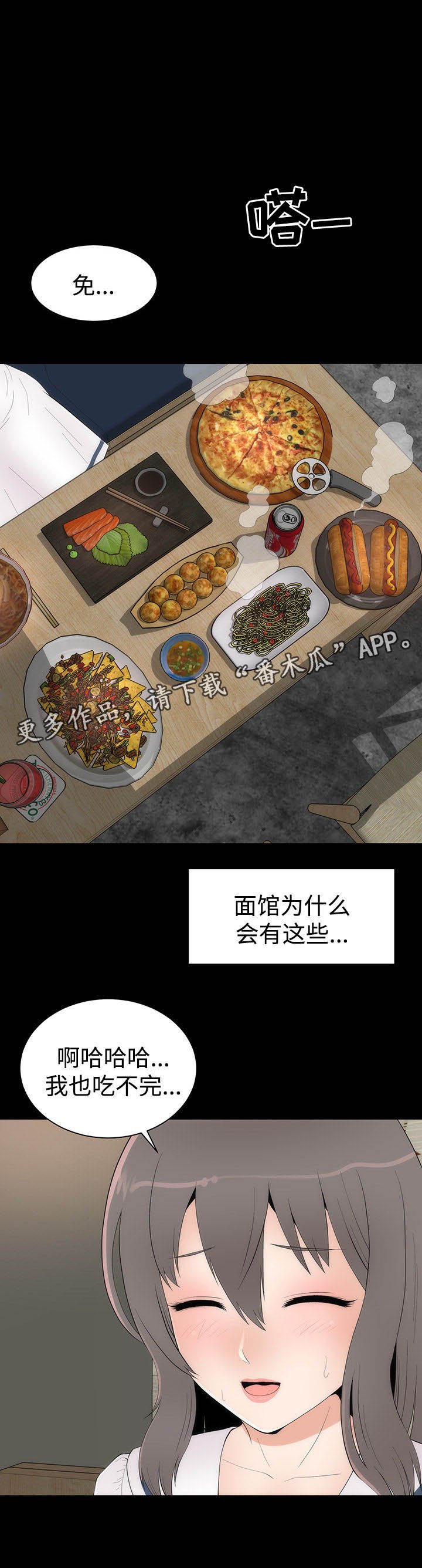 第29章：聚餐