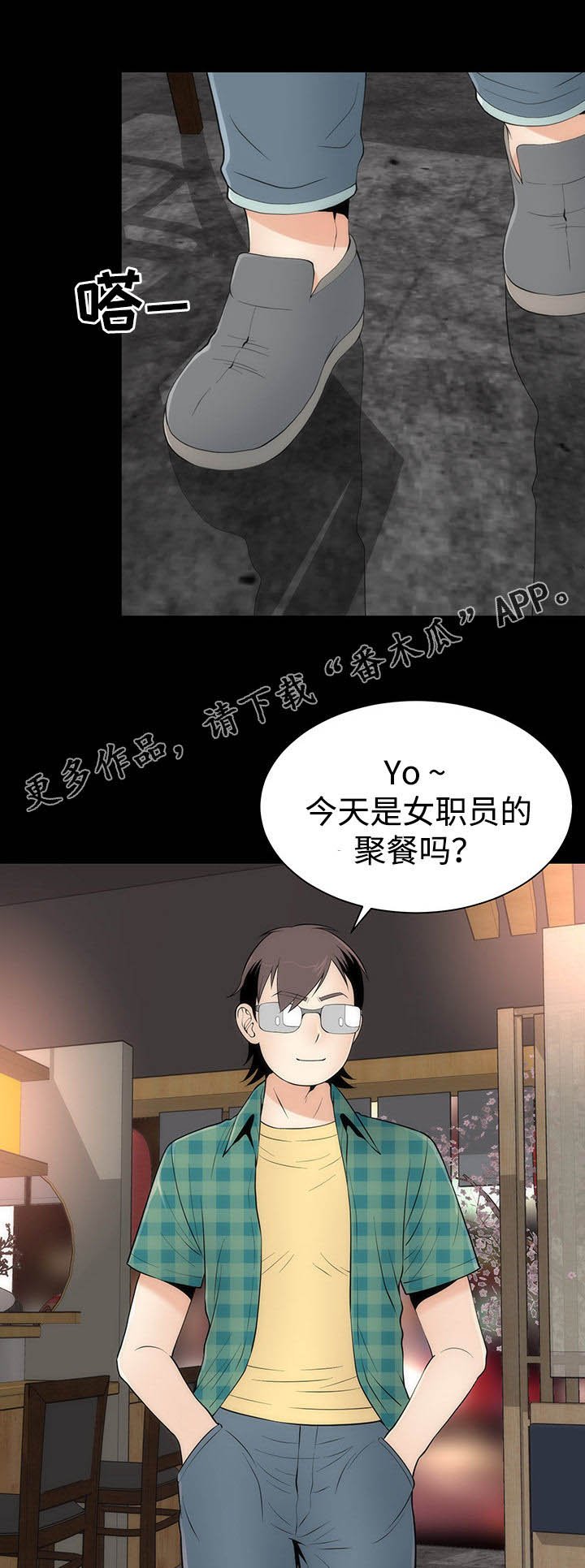 第29章：聚餐