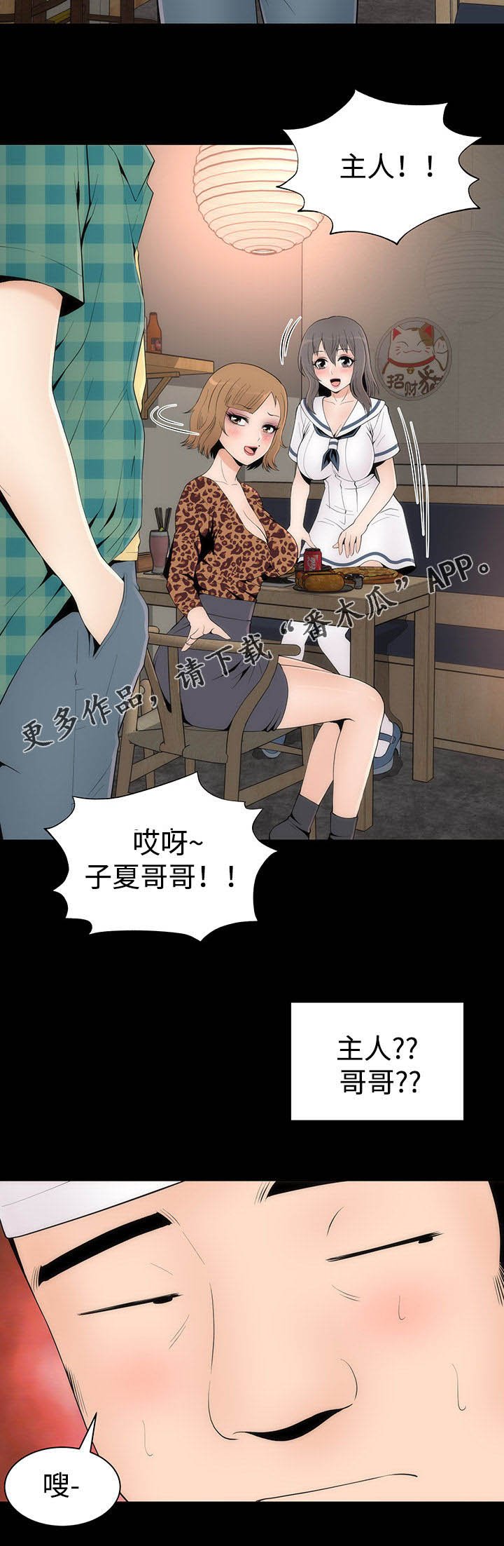 第29章：聚餐