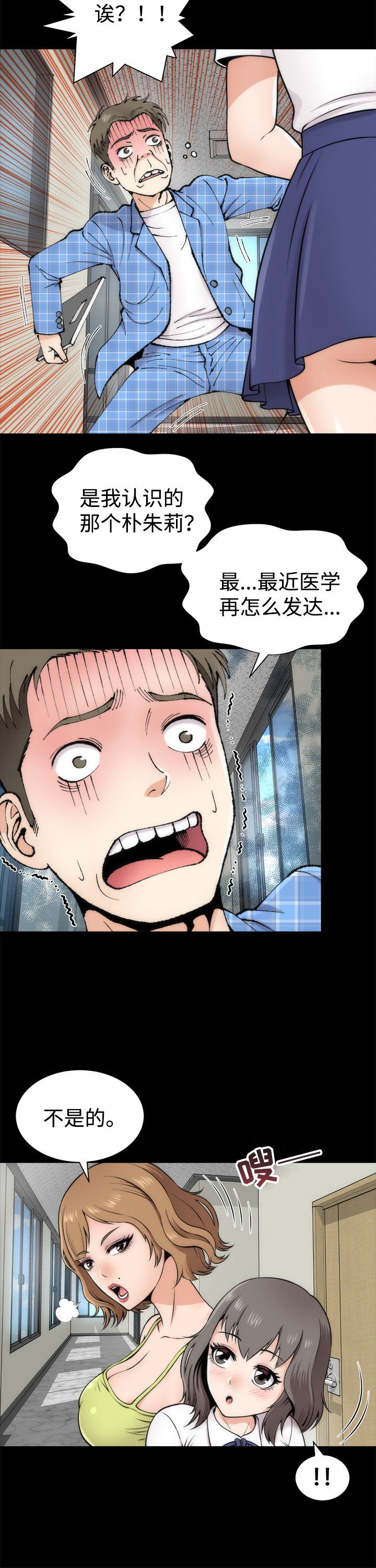 第3章：惊人的变化