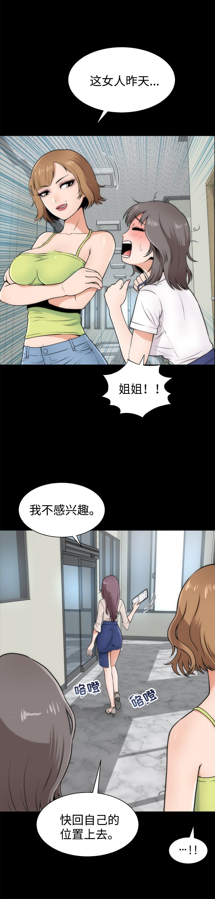 第3章：惊人的变化