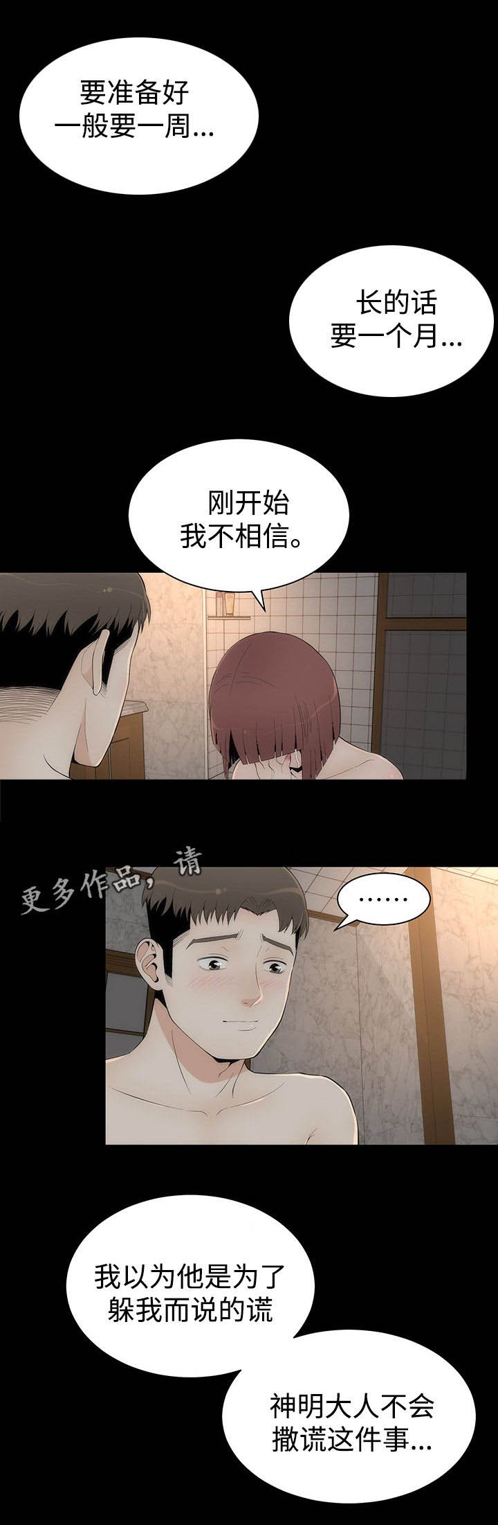 第31章：第二轮