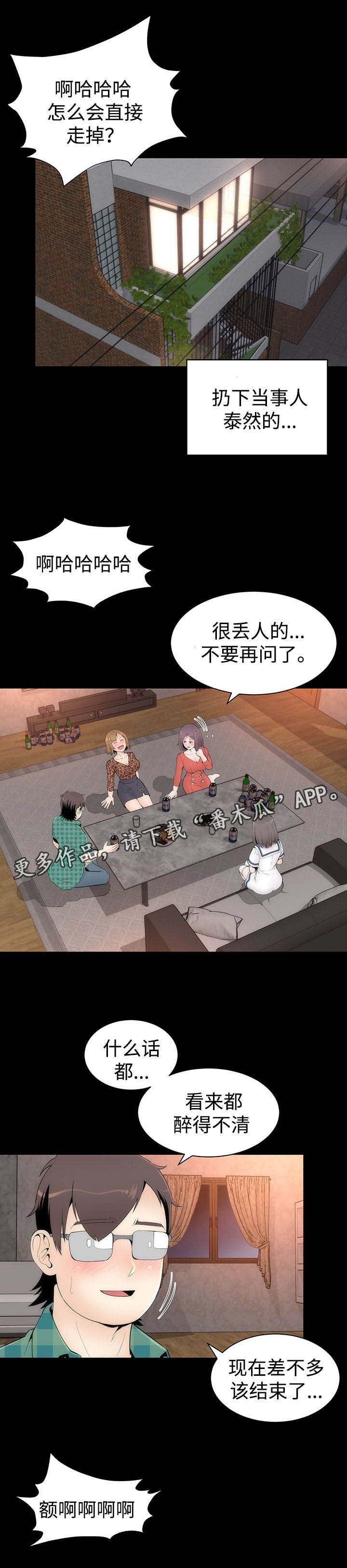 第32章： 醉酒的女人
