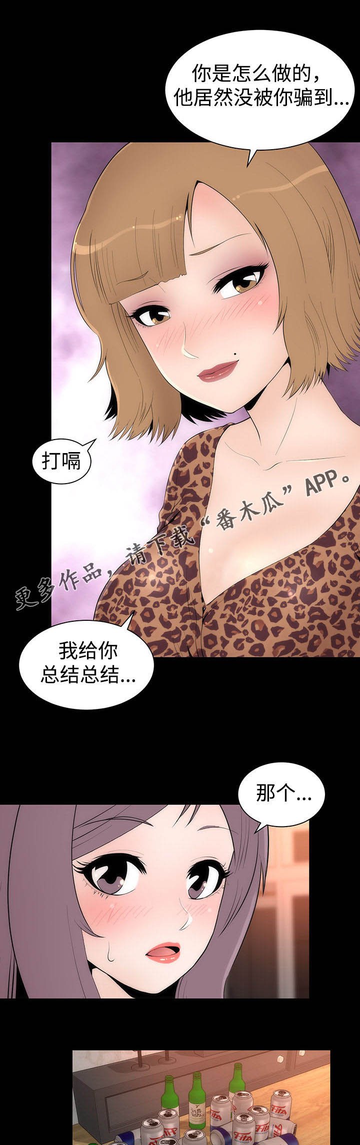第32章： 醉酒的女人