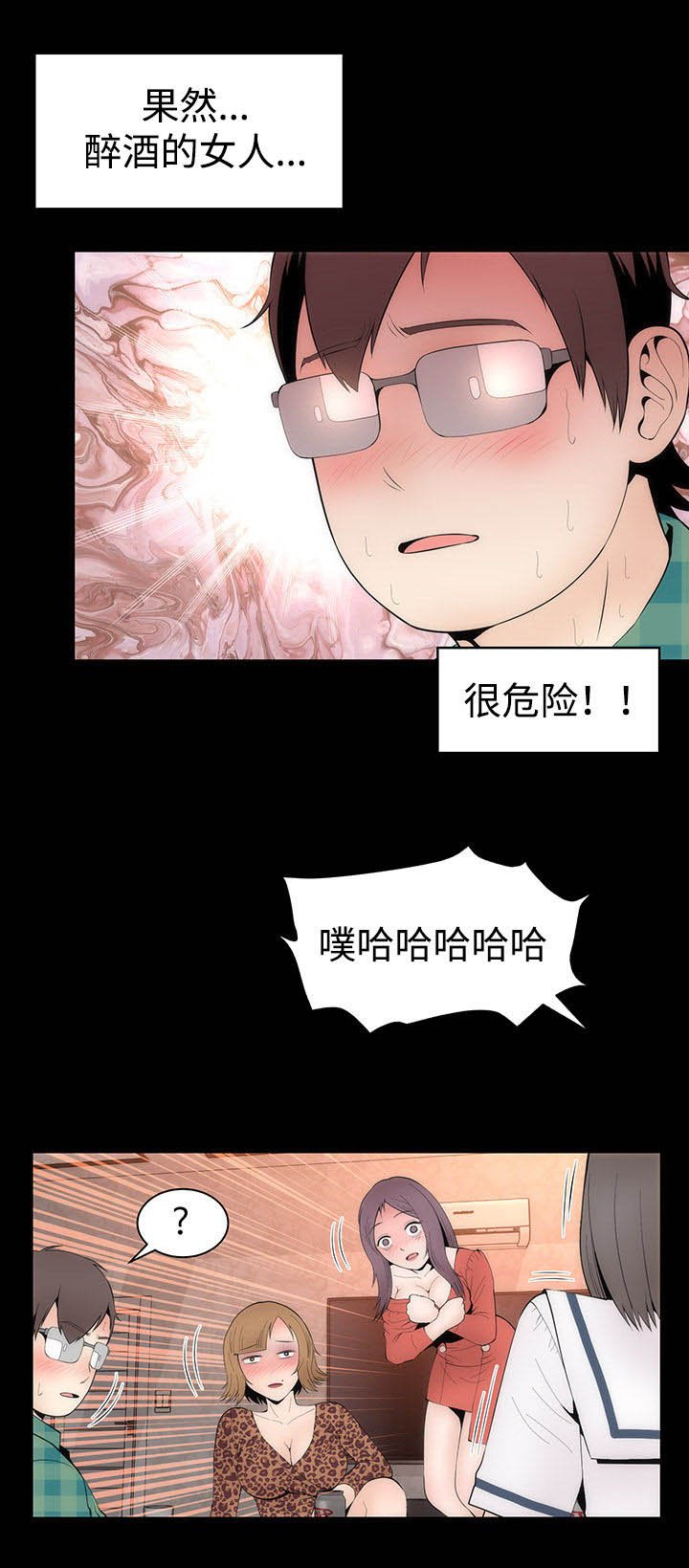 第32章： 醉酒的女人