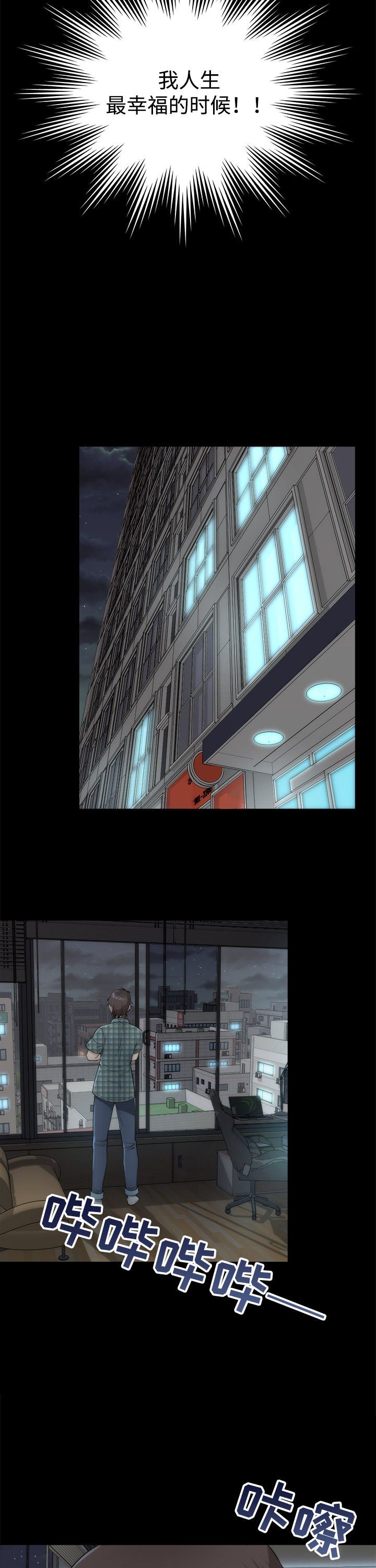 第4章：幸福时刻