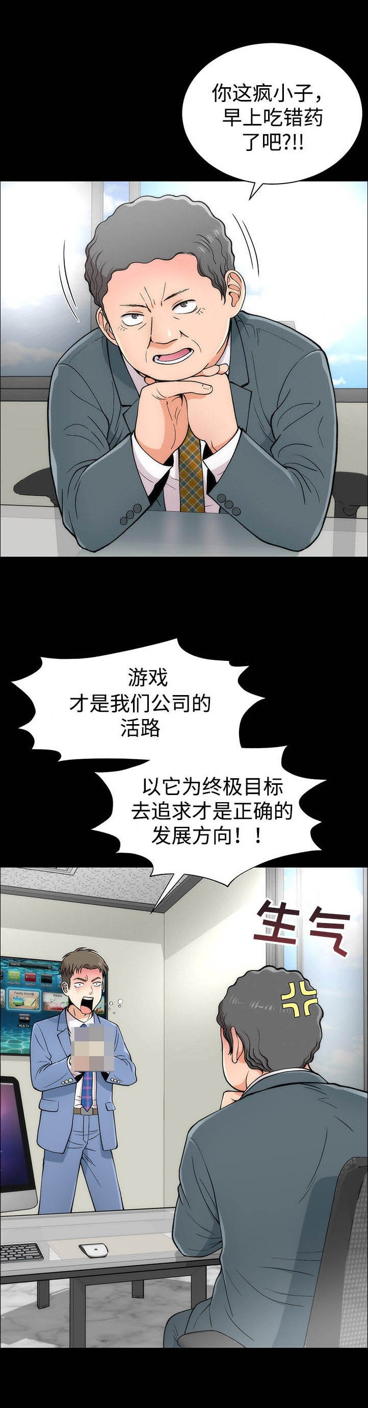 第5章：原形毕露