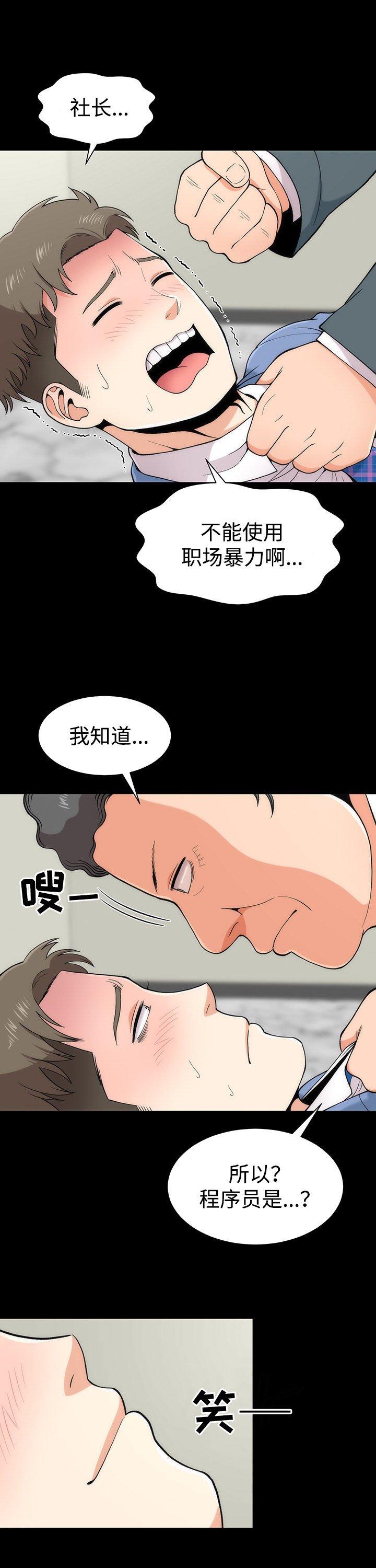 第5章：原形毕露