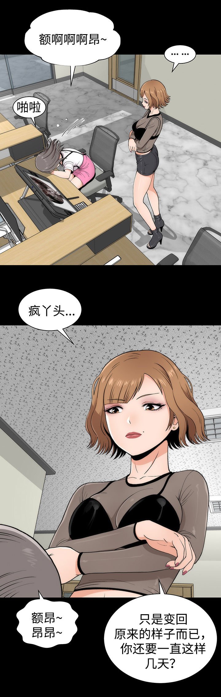 第5章：原形毕露
