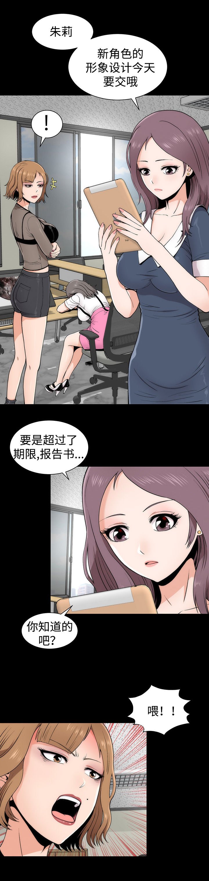 第5章：原形毕露