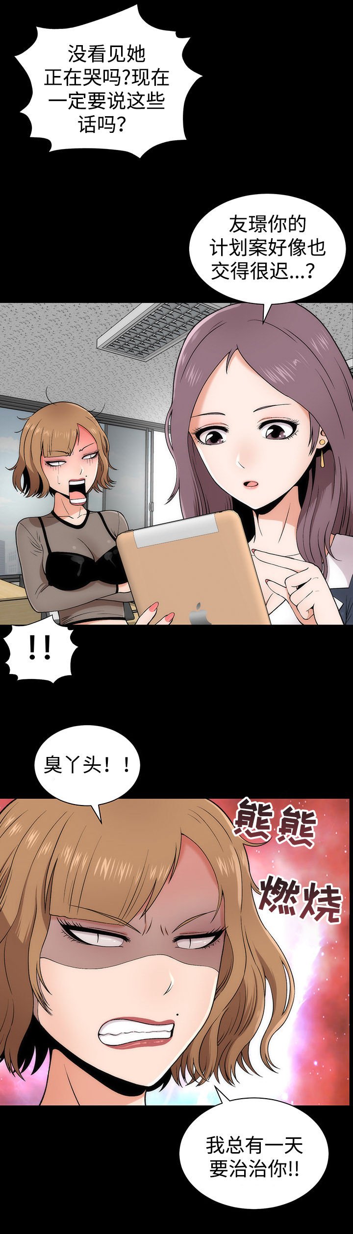 第5章：原形毕露