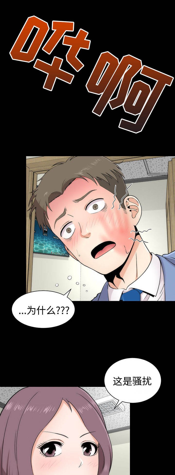 第5章：原形毕露