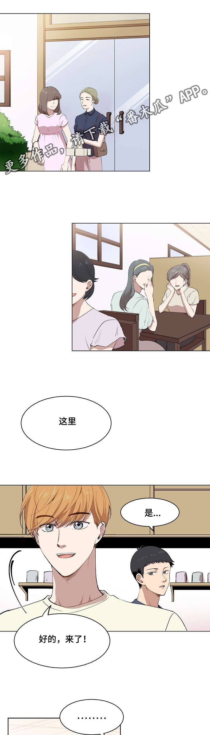 第10章：犯傻的表情