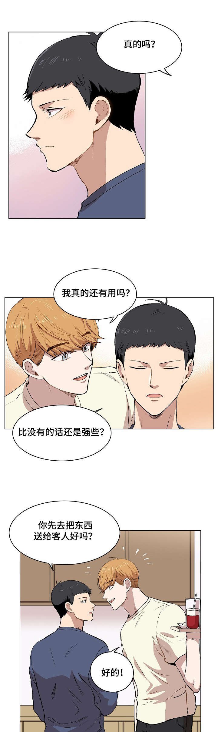 第11章：叔叔的房间
